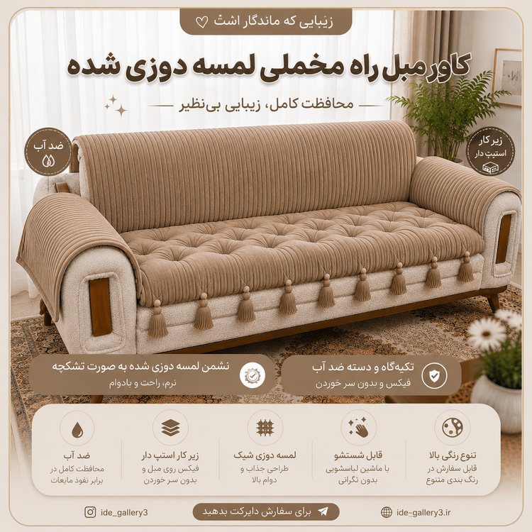 کاور مبل ضد اب